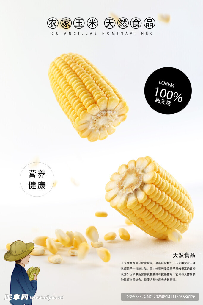 玉米