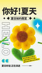 夏天海报