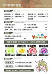 麻糍价目表