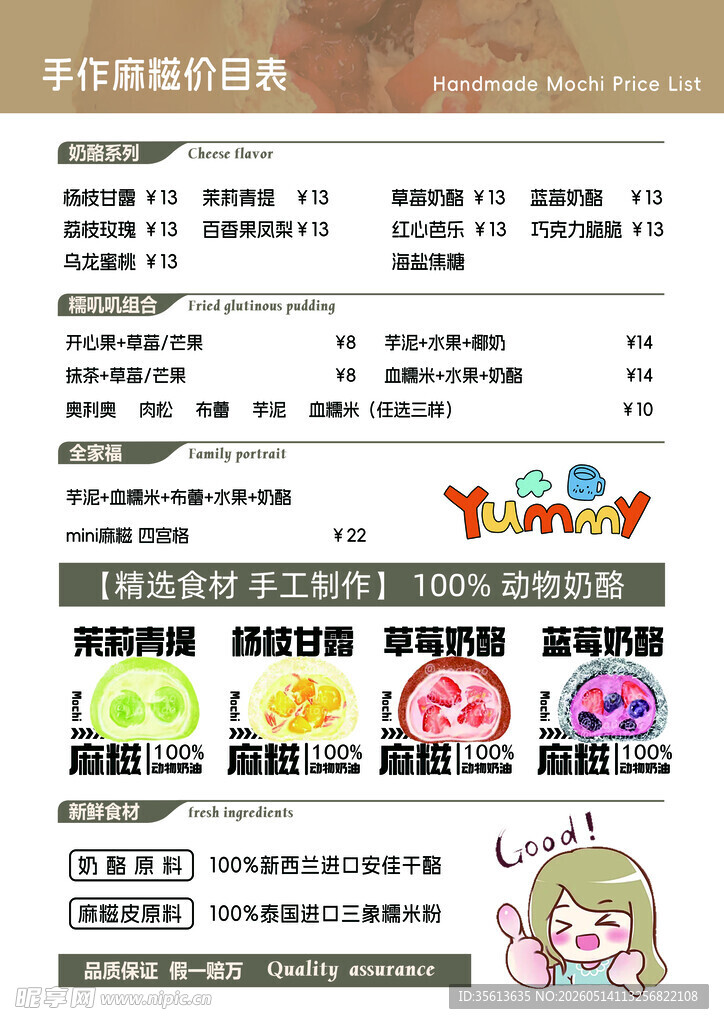 麻糍价目表