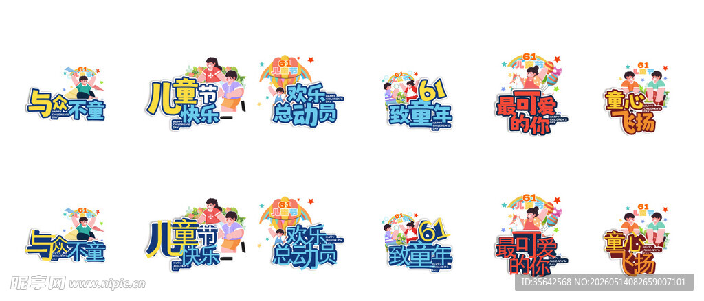 卡通人物六一手举牌 图案集合 