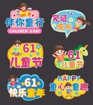 儿童节创意装饰 手举牌 六一