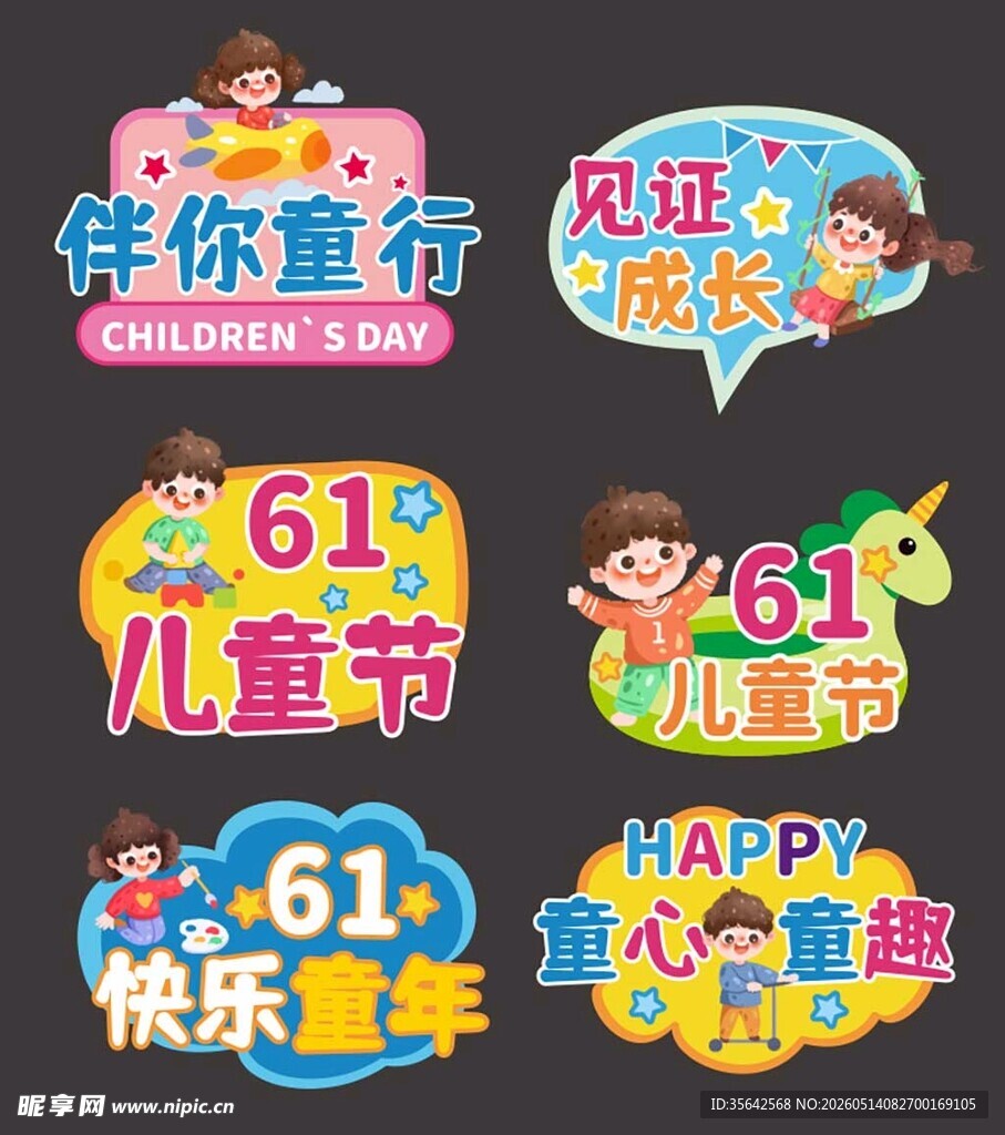 儿童节创意装饰 手举牌 六一
