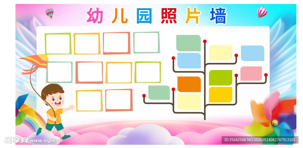幼儿园照片墙模板设计