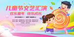 儿童节文艺汇演欢乐瞬间