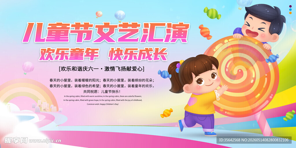 儿童节文艺汇演欢乐瞬间