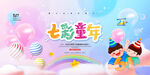 七彩童年主题儿童欢乐场景