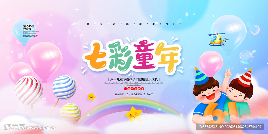 七彩童年主题儿童欢乐场景