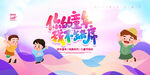 快乐阅读周宣传海报 六一 童年