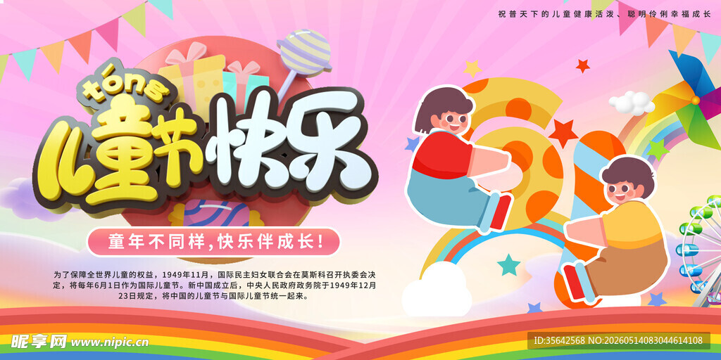 儿童欢乐庆生场景六一