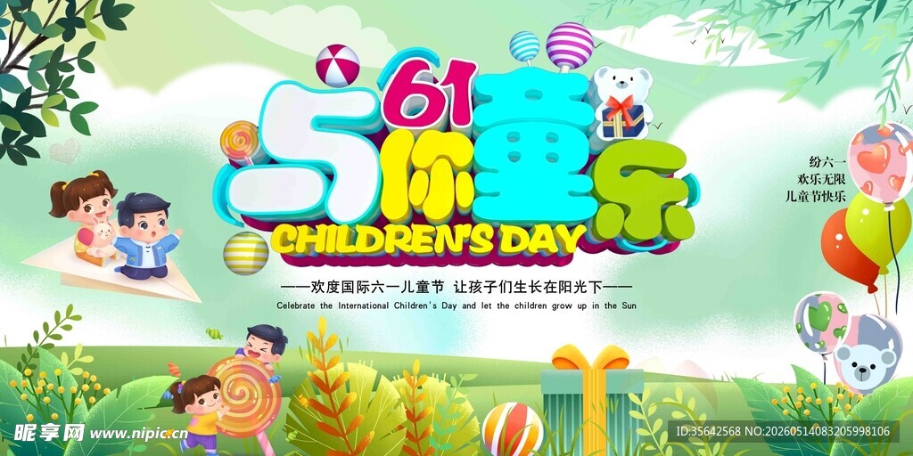 六一儿童节快乐活动海报