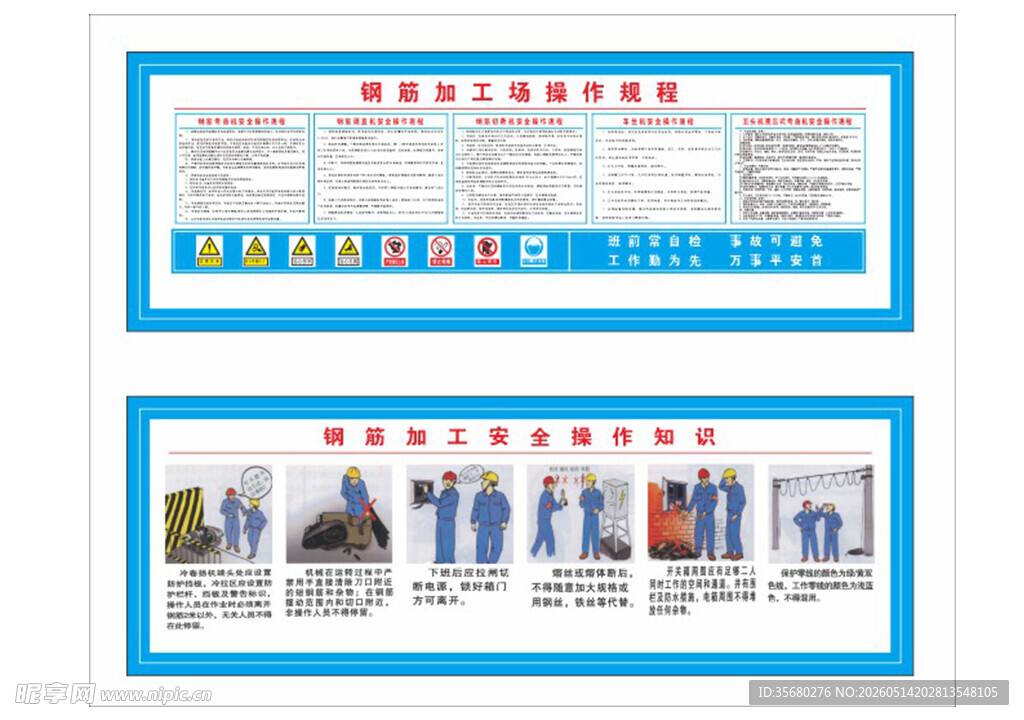 小型机具加工棚操作规程