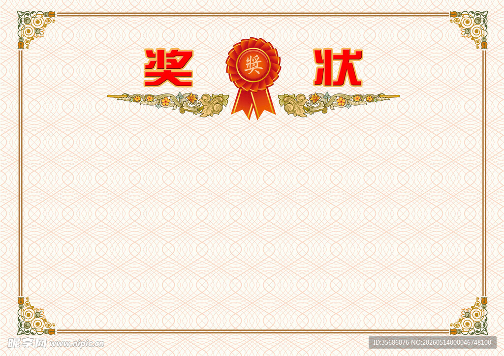 空白奖状模板