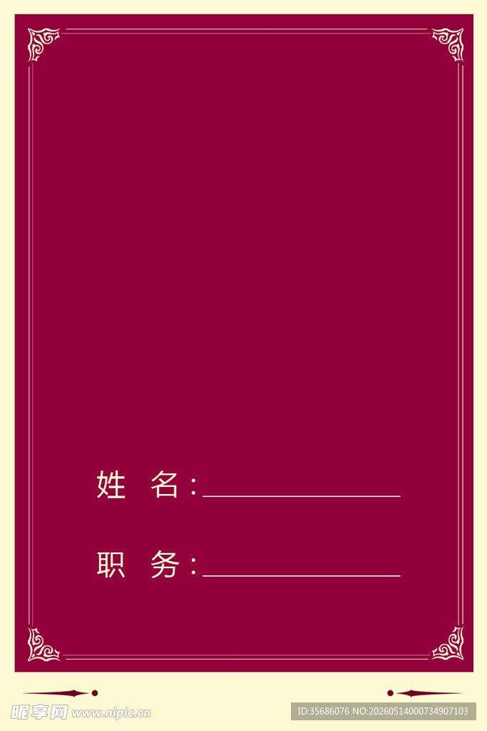 红色职务荣誉证书模板