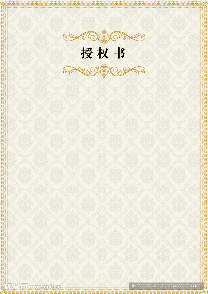 授权书模板
