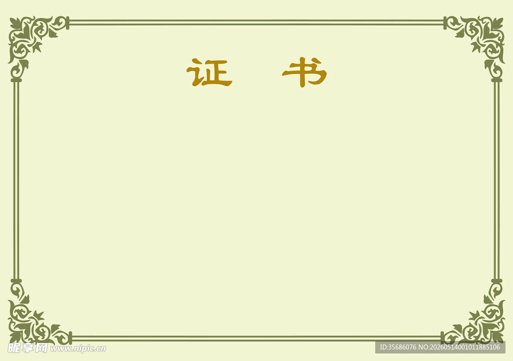 简约证书模板