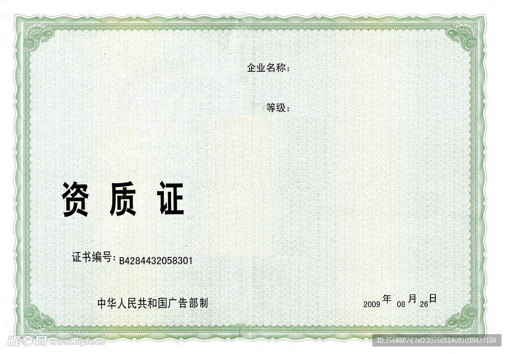 资质证书样本