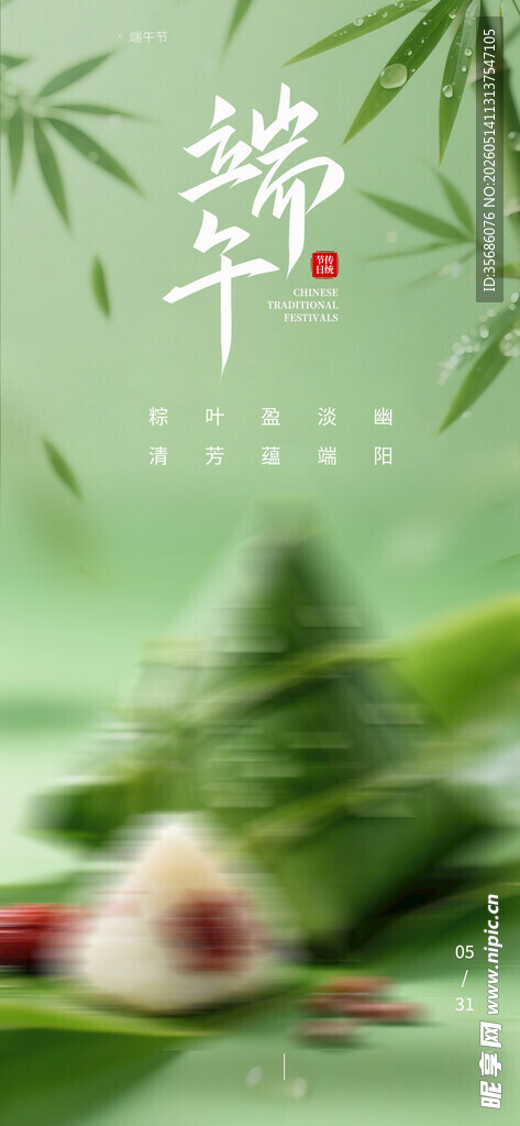 清新端午粽叶艾草图景