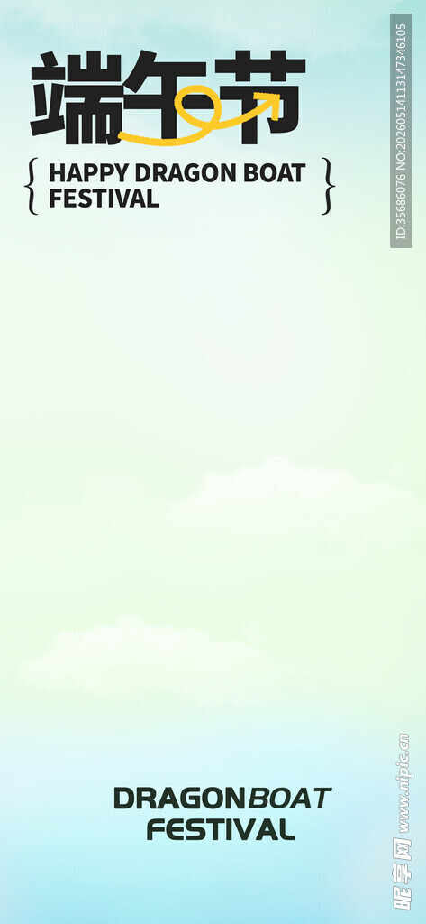 端午节宣传海报设计