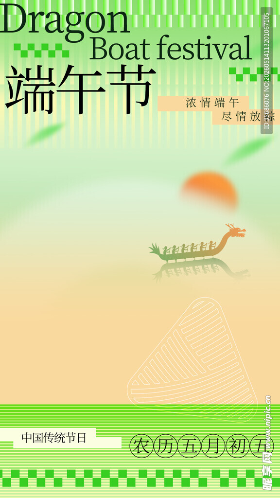 端午节主题清新宣传图