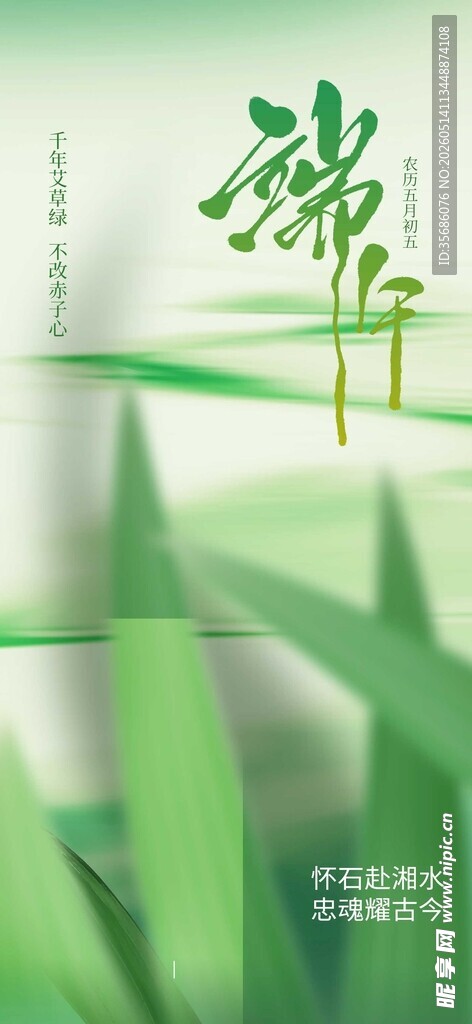 端午节
