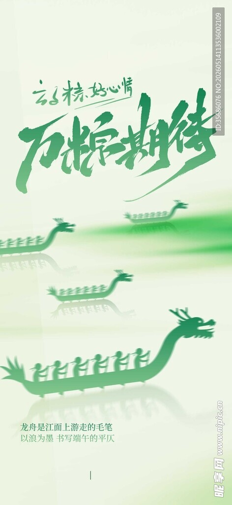 端午龙舟插画传统韵味浓