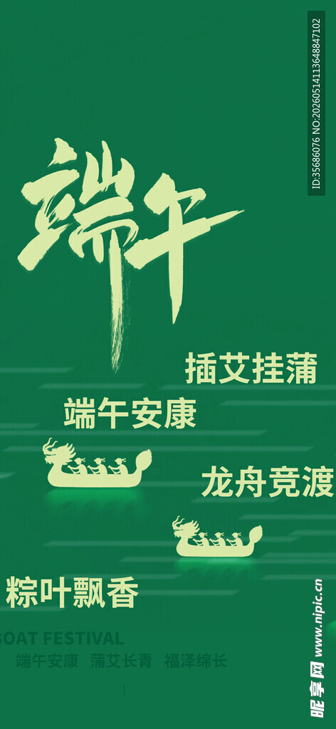 端午龙舟竞渡宣传海报