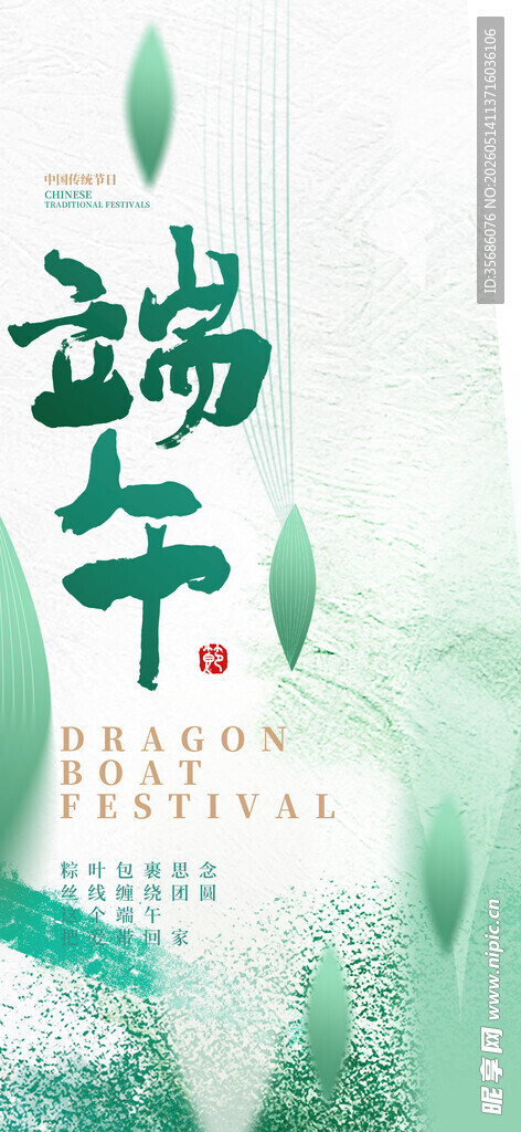 端午古风海报设计