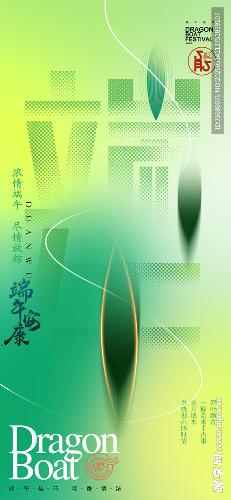 端午节
