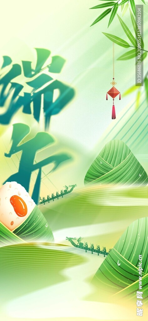 端午节
