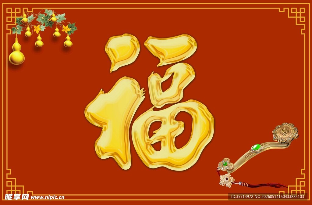 金色福字贺岁装饰画面
