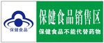保健食品