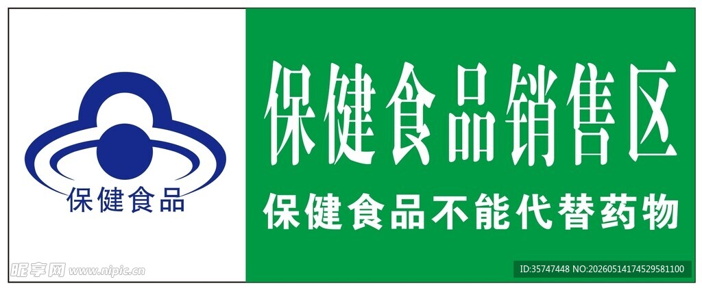 保健食品