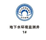 地下水环境监测井