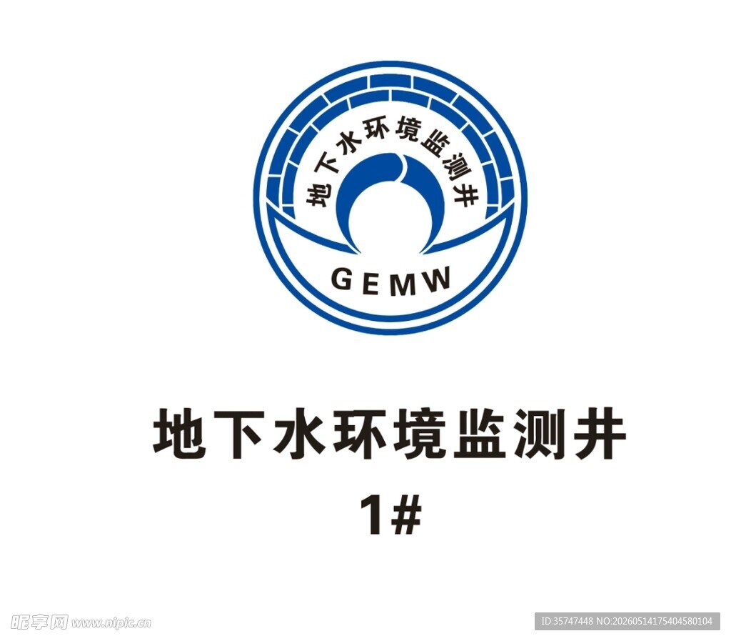 地下水环境监测井