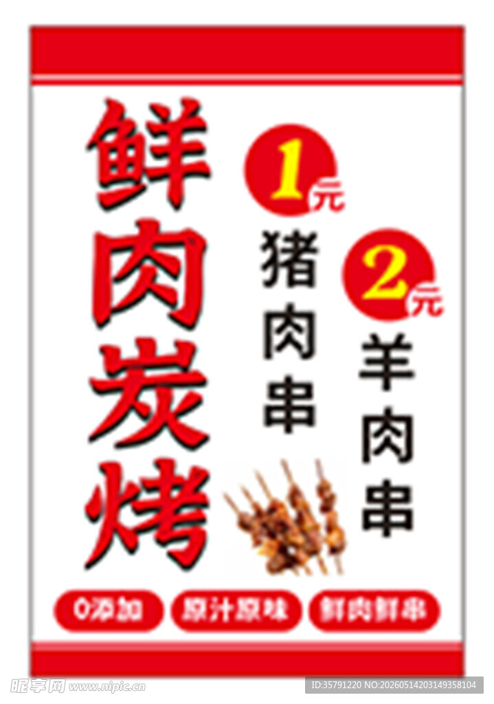烧烤