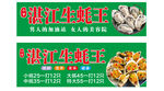 生蚝招牌