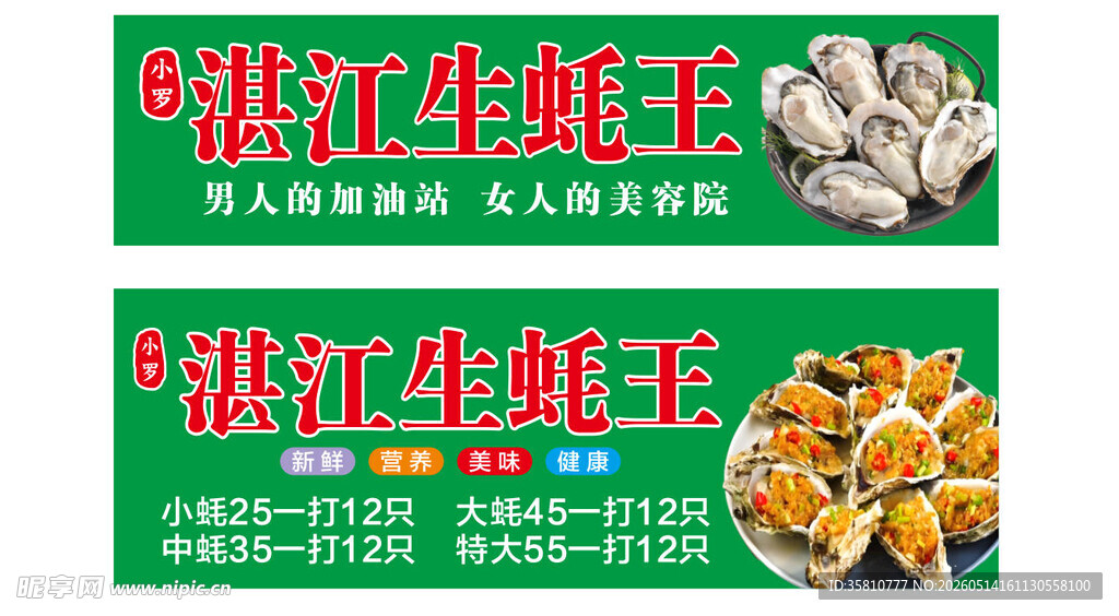 生蚝招牌