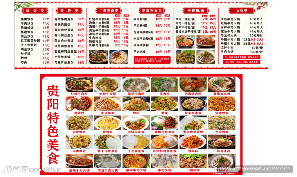 饭店价格表
