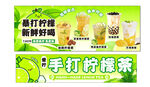 手打柠檬茶