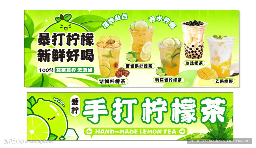 手打柠檬茶