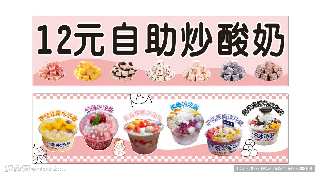 炒酸奶