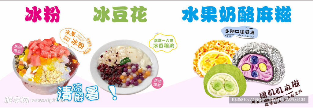 冰粉