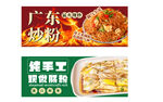 广东炒粉