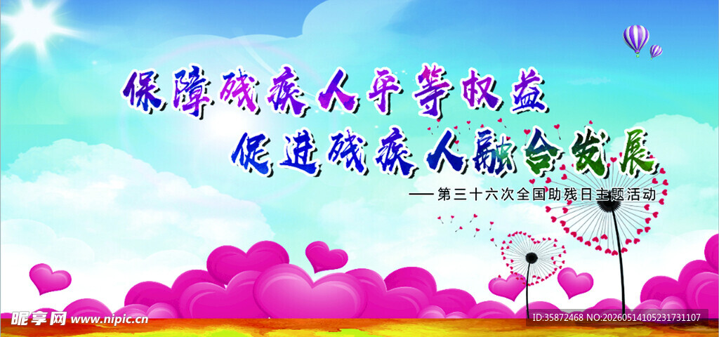 助残日 活动