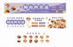 闽南四果汤