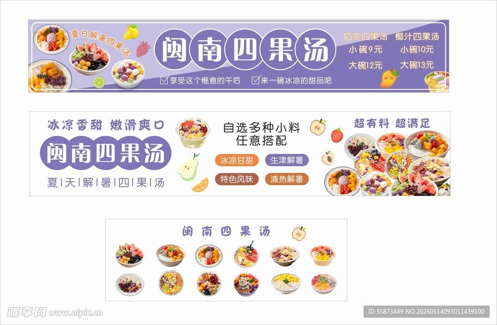 闽南四果汤