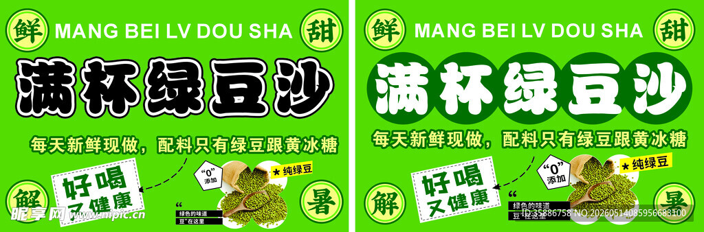 满杯绿豆沙