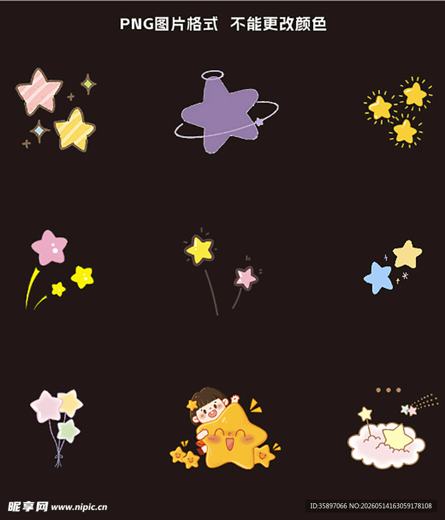 星星素材