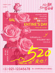 浪漫520情人节鲜花促销